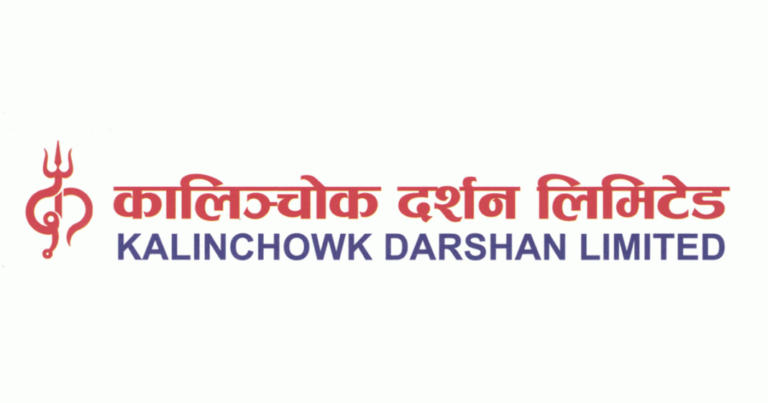 कालिञ्चोक दर्शन लिमिटेडले असोज १६ गते साधारण सभा बोलायो