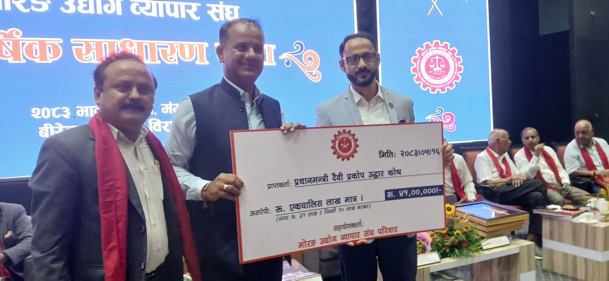 बाढी पीडितको राहतका लागि मोरङ उद्योग व्यापार संघद्वारा ४१ लाख सहयोग
