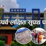 चाडपर्व लक्षित साल्ट ट्रेडिङको सुपथ मूल्य पसल, सय रुपैयाँसम्म छुट