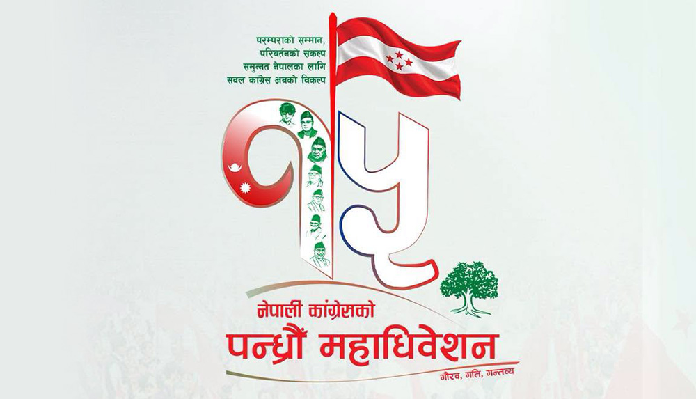 कांग्रेस महाधिवेशनमा उम्मेदवारको मनोनयन दर्ता असोज १९ गते हुने