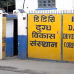 दुग्ध विकास संस्थानका तत्कालीन महाप्रबन्धकसहित आठ जना पक्राउ