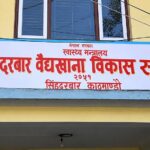सिंहदरबार वैद्यखानाको औषधि उत्पादन बढाउन कार्यदल गठन गरिने