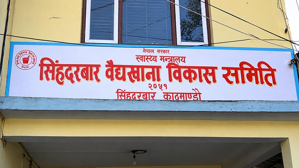 सिंहदरबार वैद्यखानाको औषधि उत्पादन बढाउन कार्यदल गठन गरिने