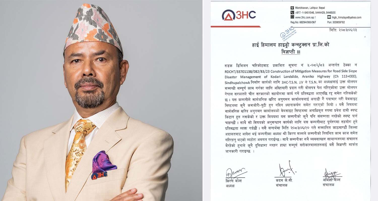 सार्वजनिक खरिद अनुगमन कार्यालयको वेबसाइटमा अनधिकृत प्रवेश प्रकरणमा संलग्नता नरहेको हाई हिमालय हाइड्रोको दाबी