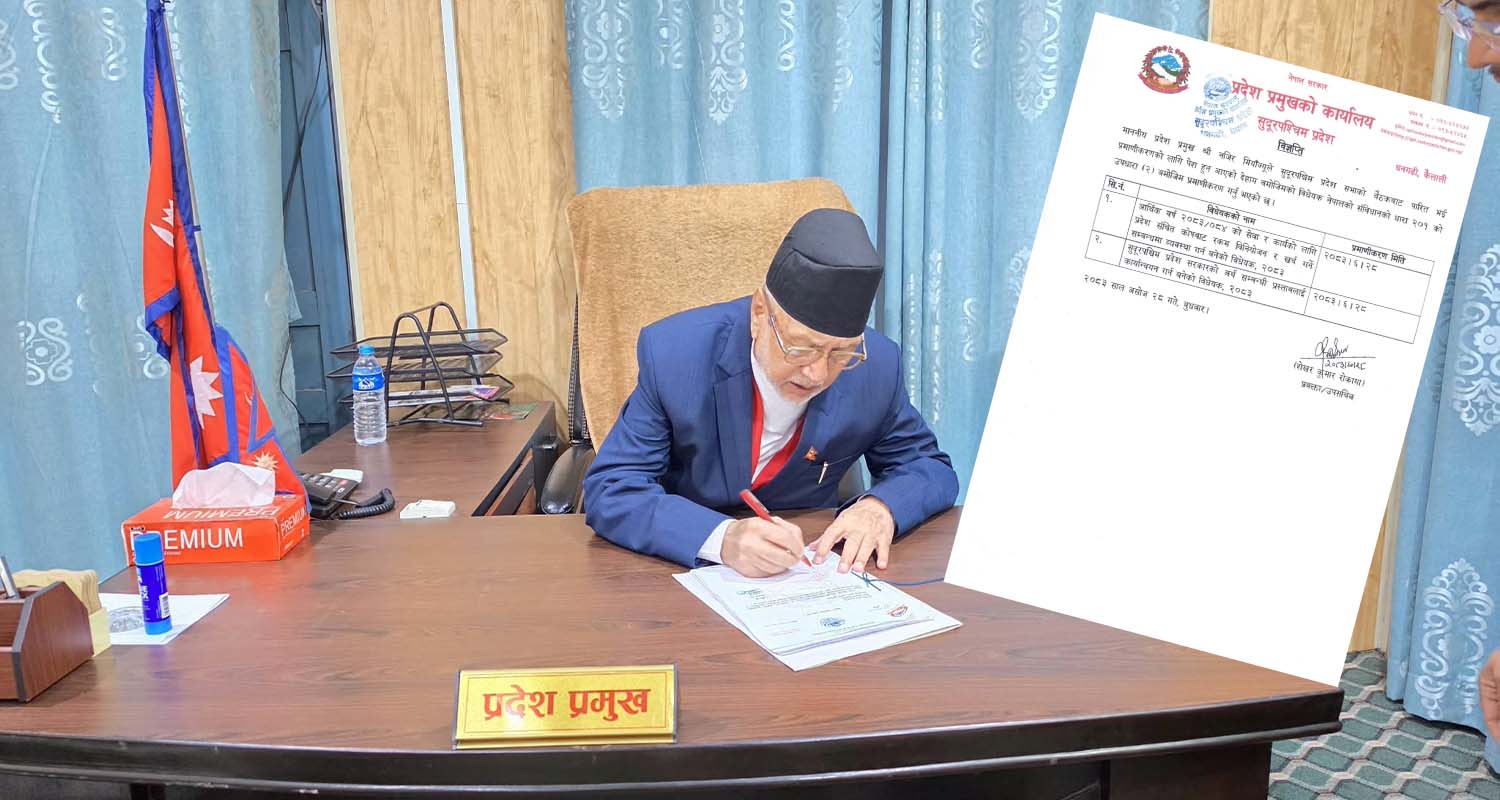 सुदूरपश्चिमको बजेट प्रमाणीकरण, तीन महिनाको खर्च अवरोध हट्यो