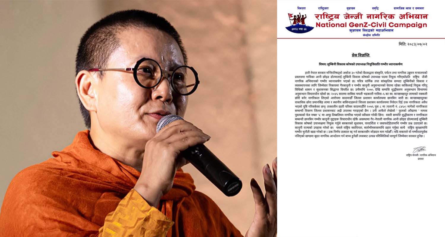 लुम्बिनी विकास कोषको उपाध्यक्षमा आनी छोइङकाे नियुक्ति विवादमा