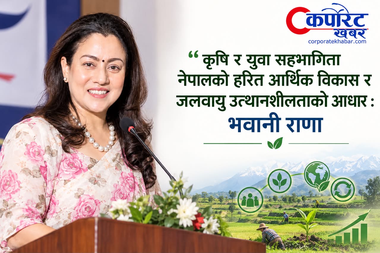 कृषि र युवा सहभागिता नेपालको हरित आर्थिक विकास र जलवायु उत्थानशीलताको आधार : भवानी राणा