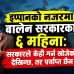 ‘नेपालमा दुई लाख मेगावाटभन्दा बढी विद्युत् उत्पादन गर्न सकिन्छ, दक्षिण एसियाकै पावर हब बनाउन सकिन्छ’