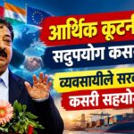 सरकारको छ महिनाको कार्यकाल: निजी क्षेत्रको अपेक्षा, अर्थतन्त्रका चुनौती र आर्थिक कूटनीतिको सम्भावना
