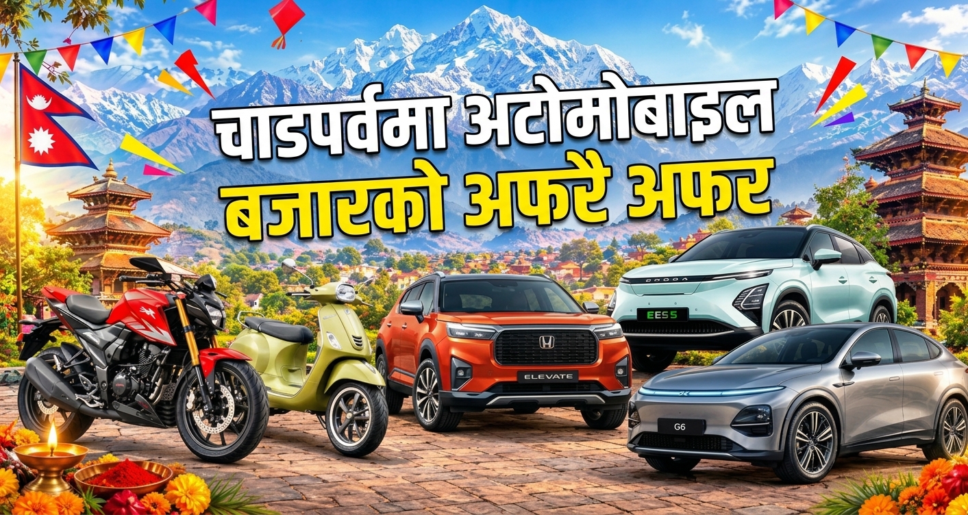 चाडपर्व लक्षित अफरै–अफर : चारपांग्रेमा १२ लाख र दुईपांग्रेमा १० लाखसम्मको धमाका