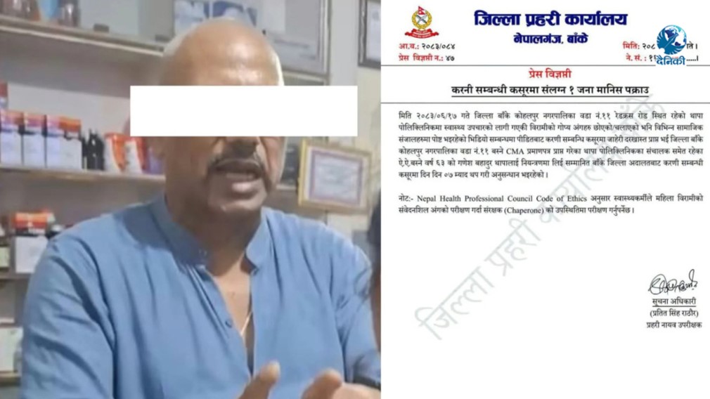उपचारका क्रममा दुर्व्यवहार भएको आरोपमा मेडिकल सञ्चालक थापा पक्राउ