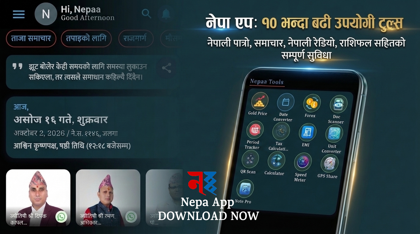 नेपा एपको नयाँ संस्करणमा १० भन्दा बढी नयाँ उपकरण थप